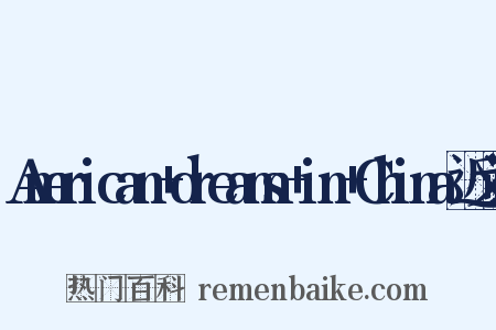 American+dreams+in+China近义词是什么意思的图片